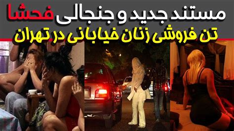 دختر جنده ایرانی|تن‌فروشی .